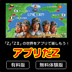 アプリだZ