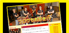 ユニコーンはブログもお好き！？